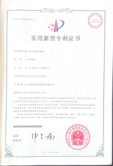 无尘排放打磨房实用新型专利证书