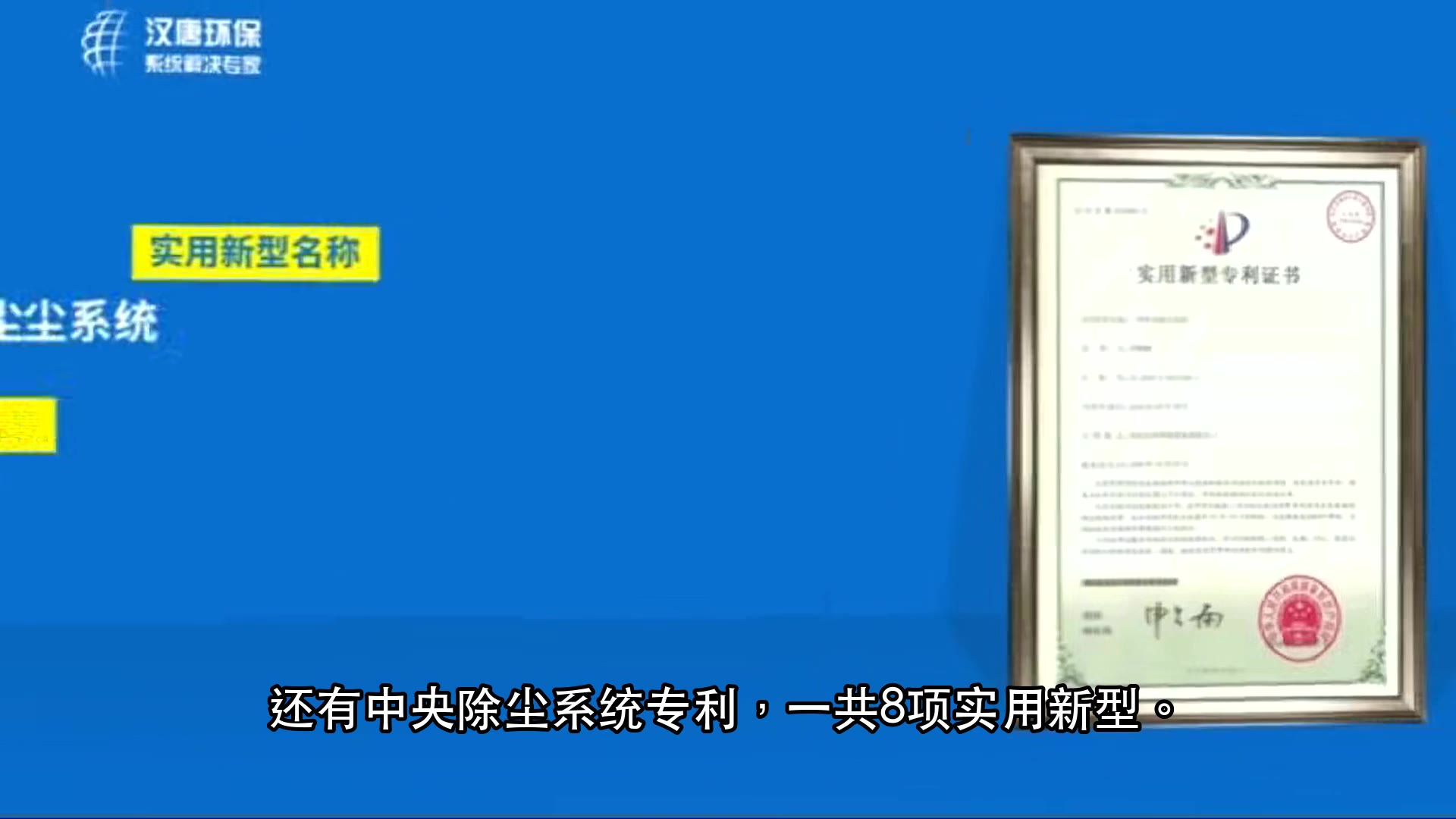 汉唐环保实用新型专利证书
