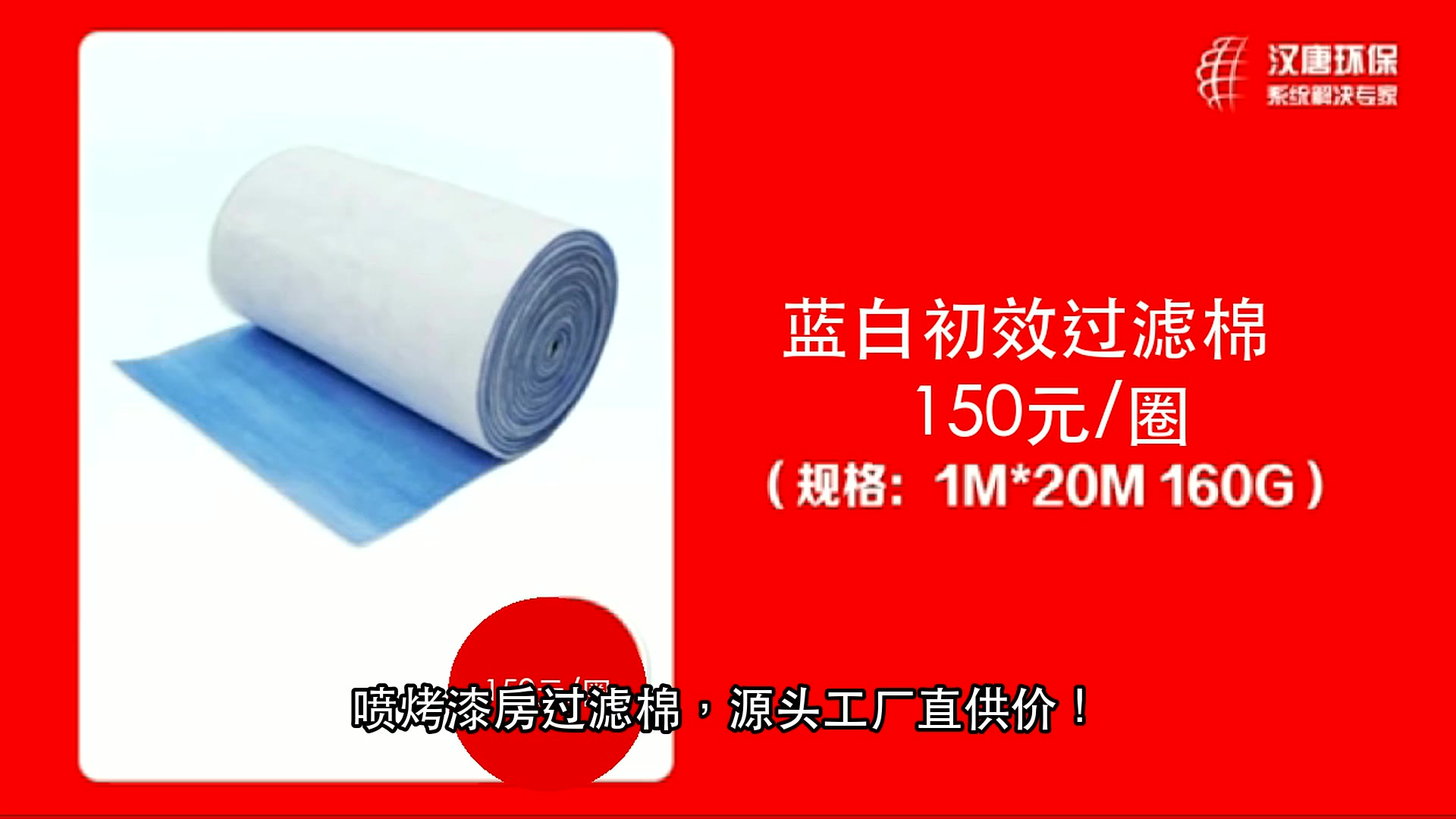 蓝白初效过滤棉 150元/圈